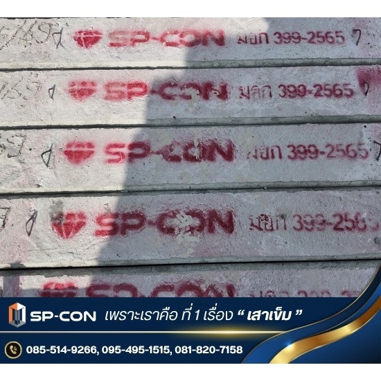 โรงงานขายส่งเสาเข็มไมโครไพล์รูปตัว ไอ (I-22 / I-26) มอก. 399-2565
