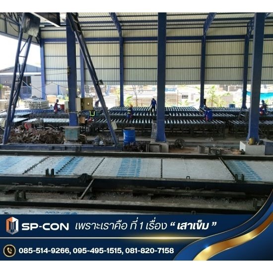 โรงงานผลิตเสาเข็มสปัน