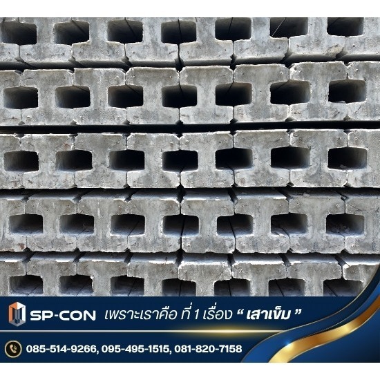 โรงงานผลิตและขายส่งเสาเข็มคอนกรีตอัดแรงรูปตัว ไอ ขนาด I-18 และ I-22 ขนาดยาว 1-8 เมตร