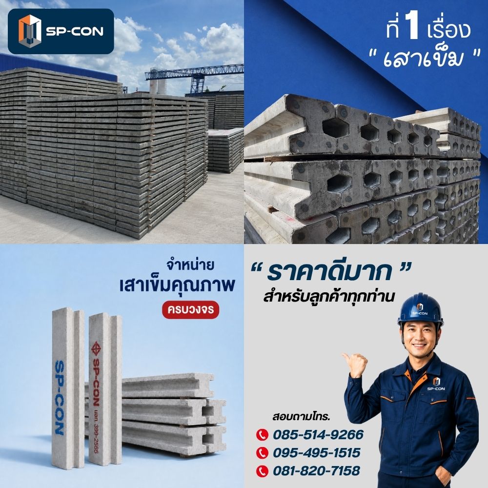 ที่1เรื่องเสาเข็ม