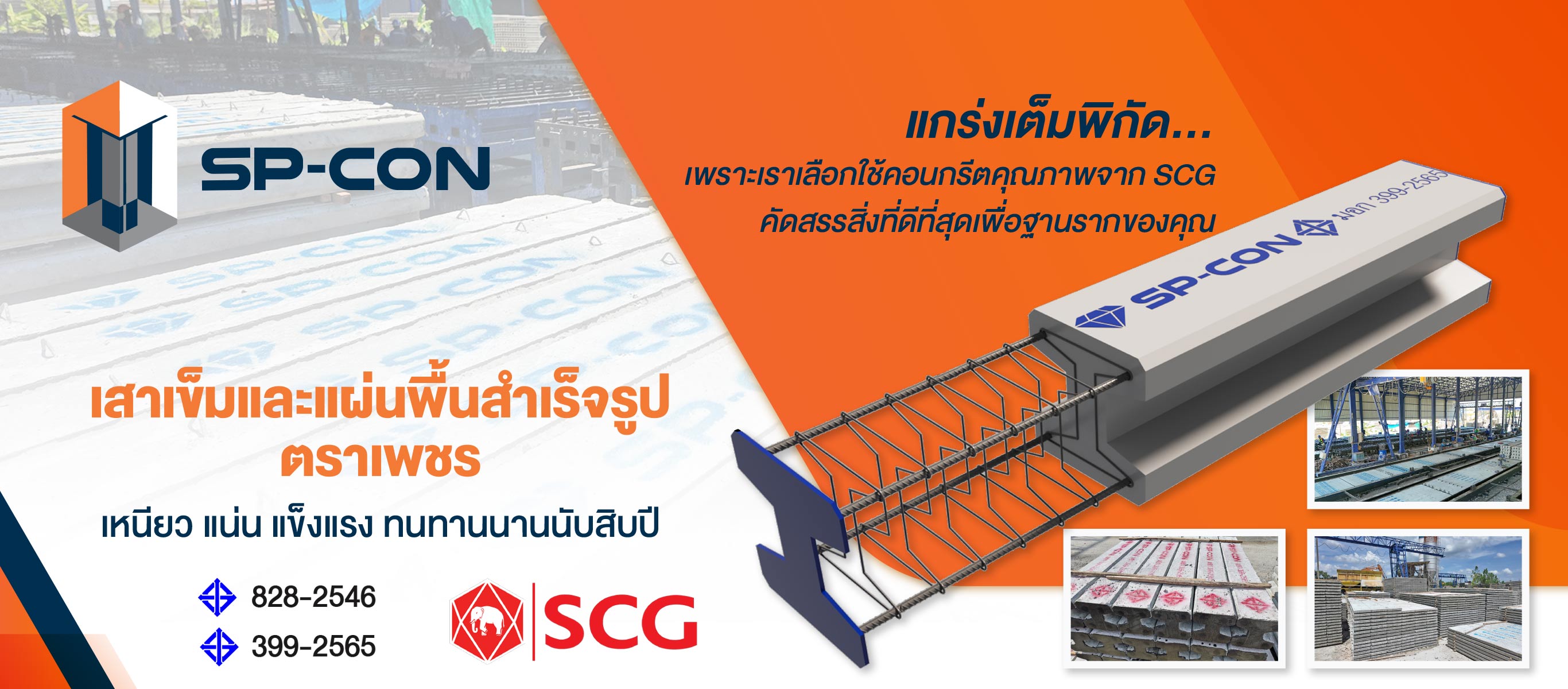 เสาเข็มไมโครไพล์คุณภาพสูง
