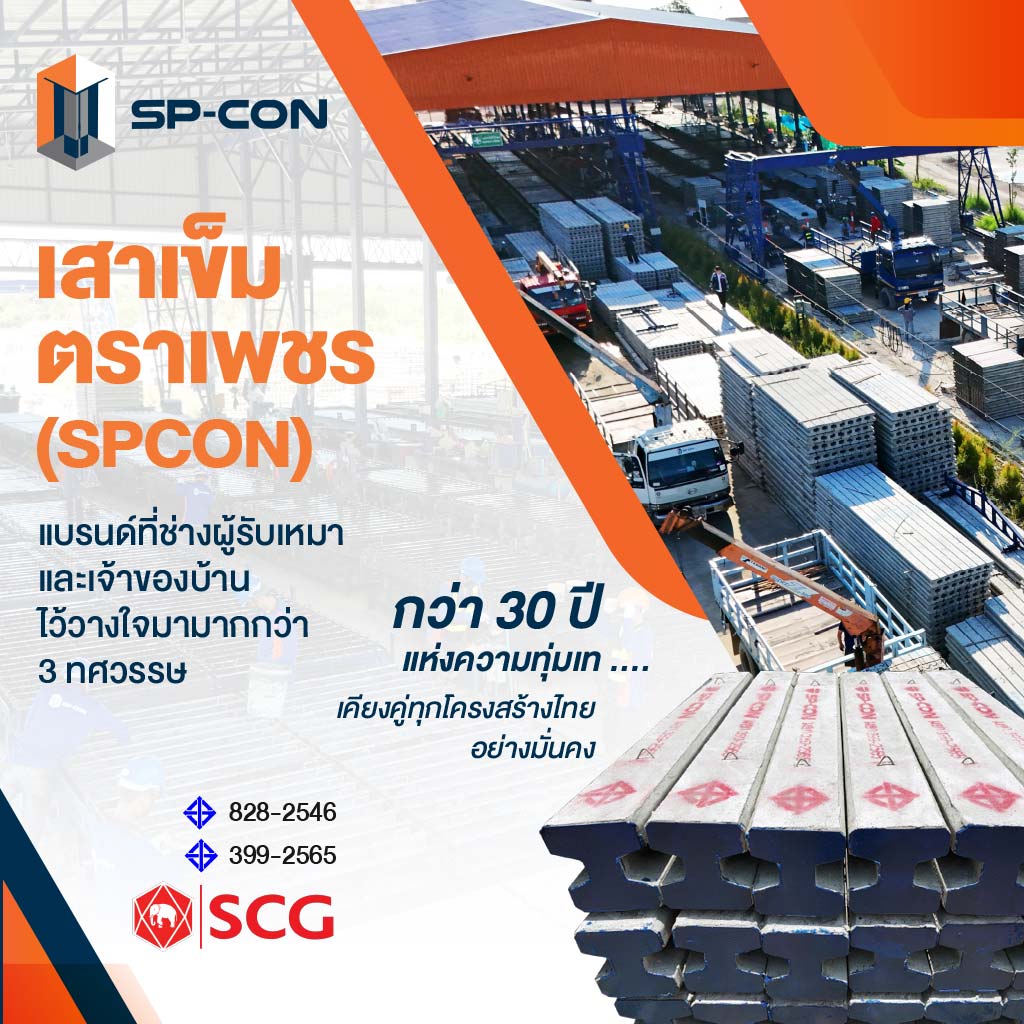 เสาเข็มคอนกรีตตราเพชร