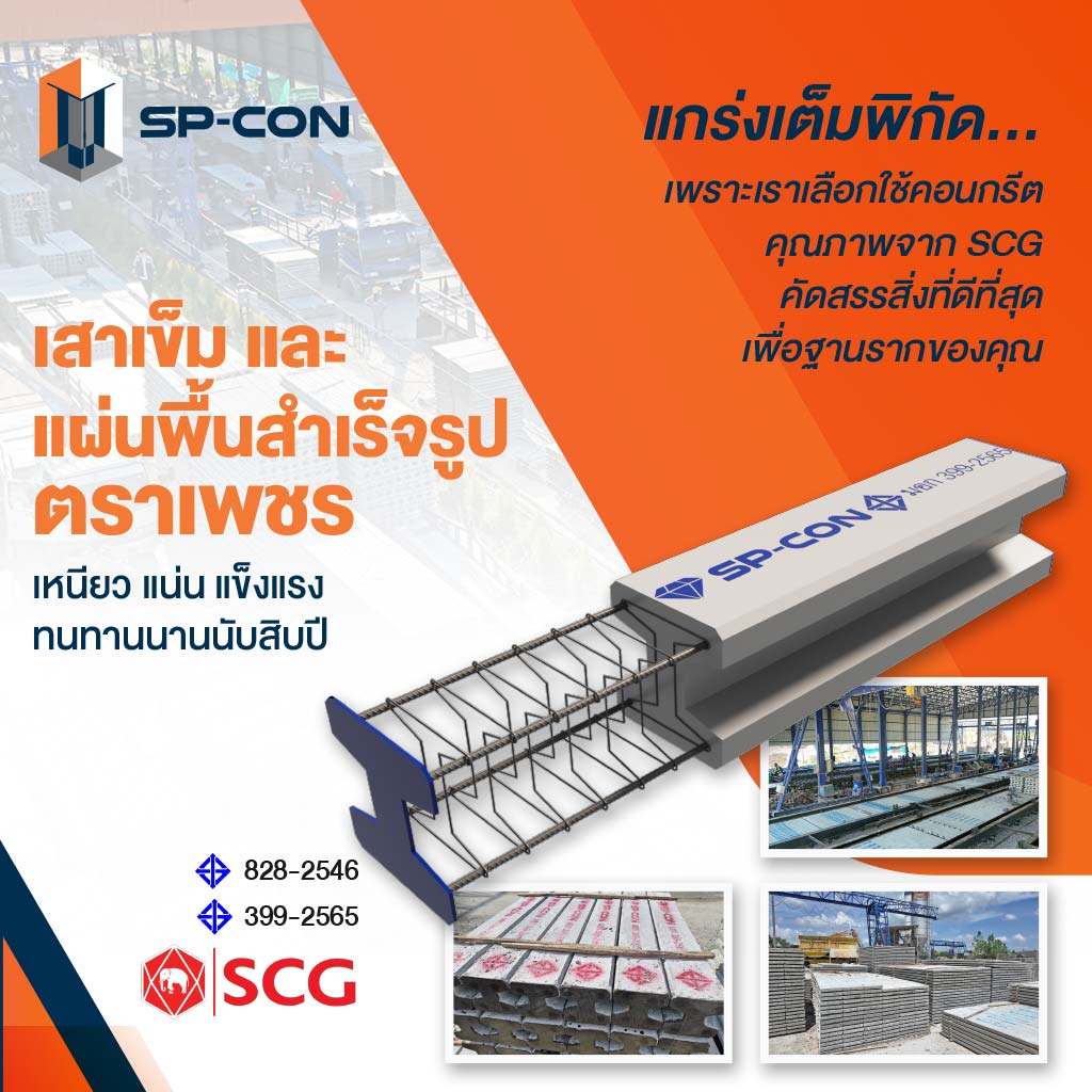 เสาเข็มไมโครไพล์คุณภาพสูง_0