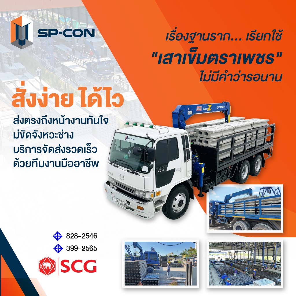 เสาเข็มคอนกรีตส่งด่วน