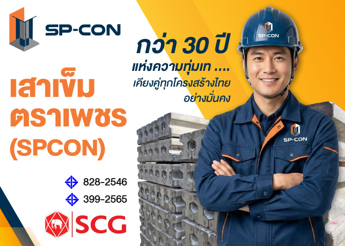 เสาเข็มคอนกรีตตราเพชร